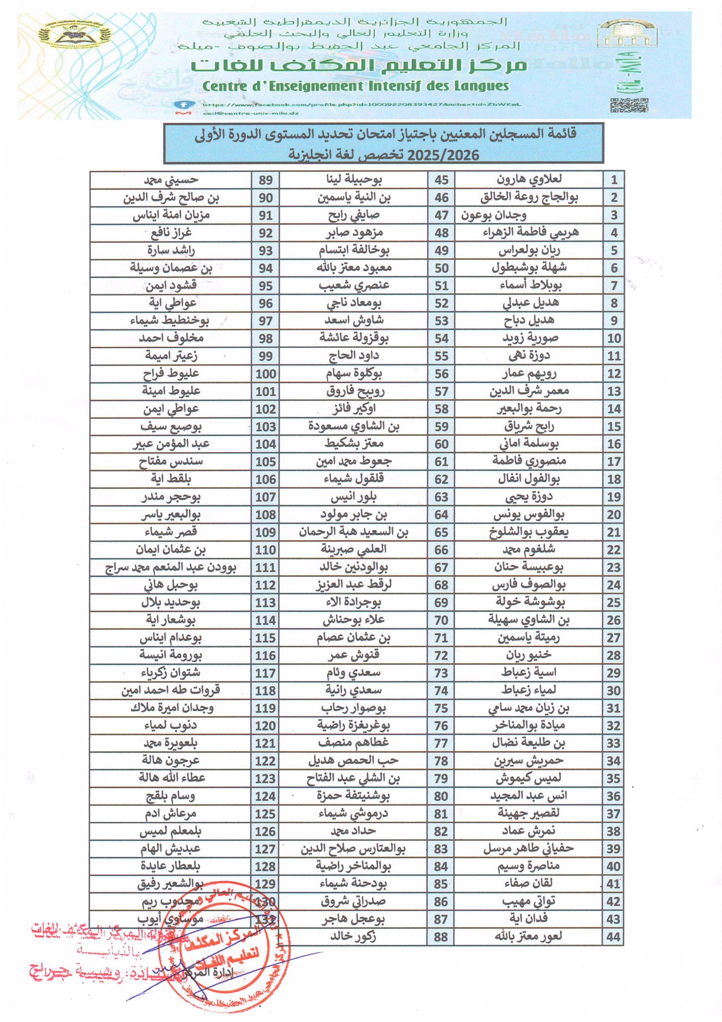 موعد إجراء إمتحان تحديد المستوى
